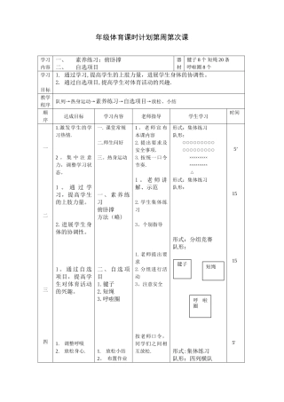 体育教案29-俯卧撑