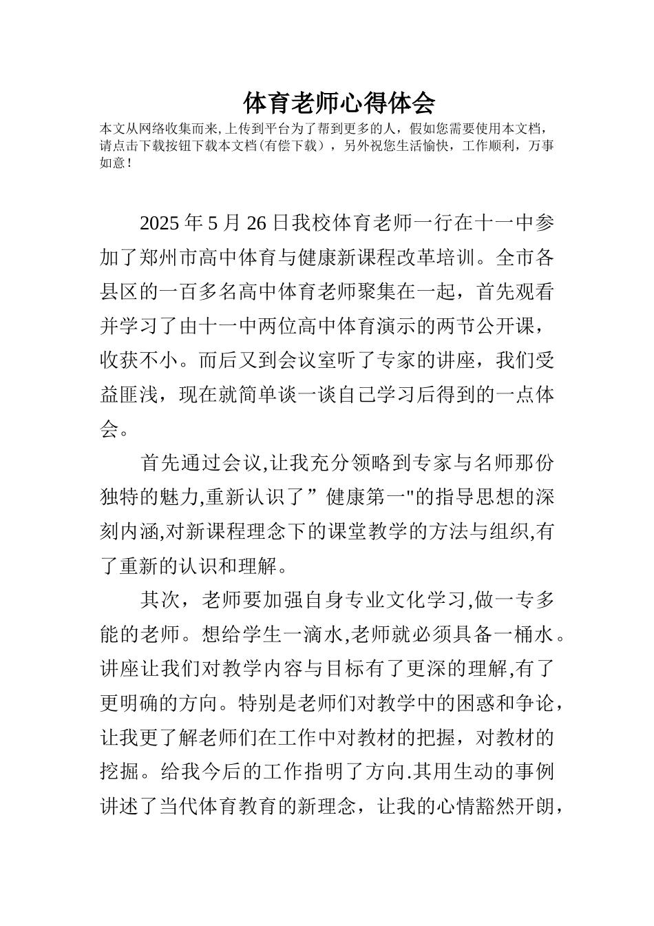 体育教师心得体会_第1页