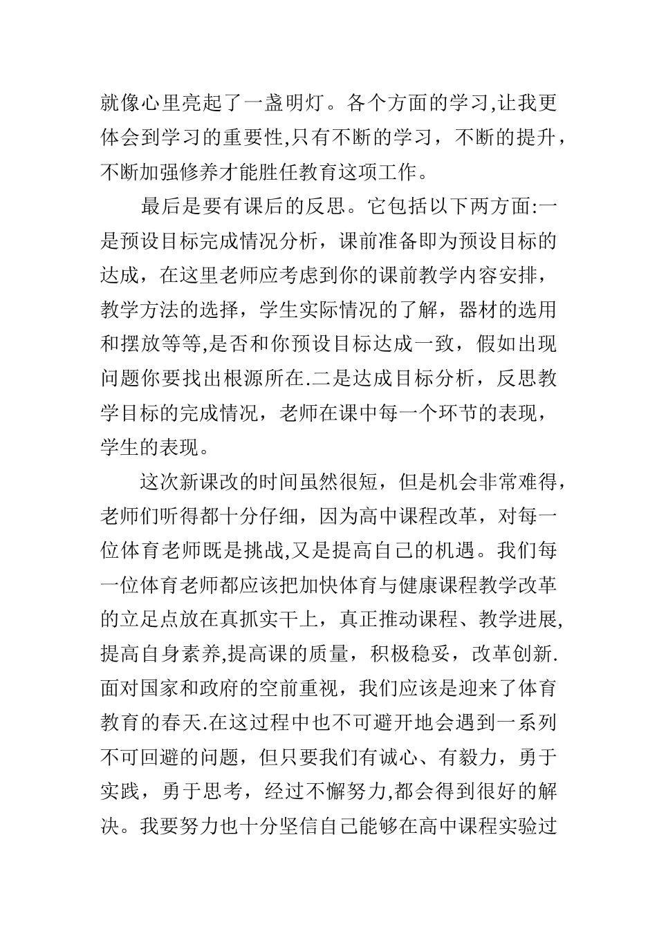 体育教师心得体会_第2页