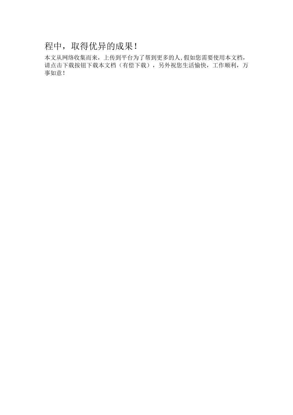 体育教师心得体会_第3页