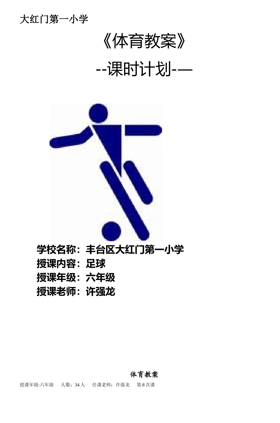 体育教案丰台区课程改革平台_第1页