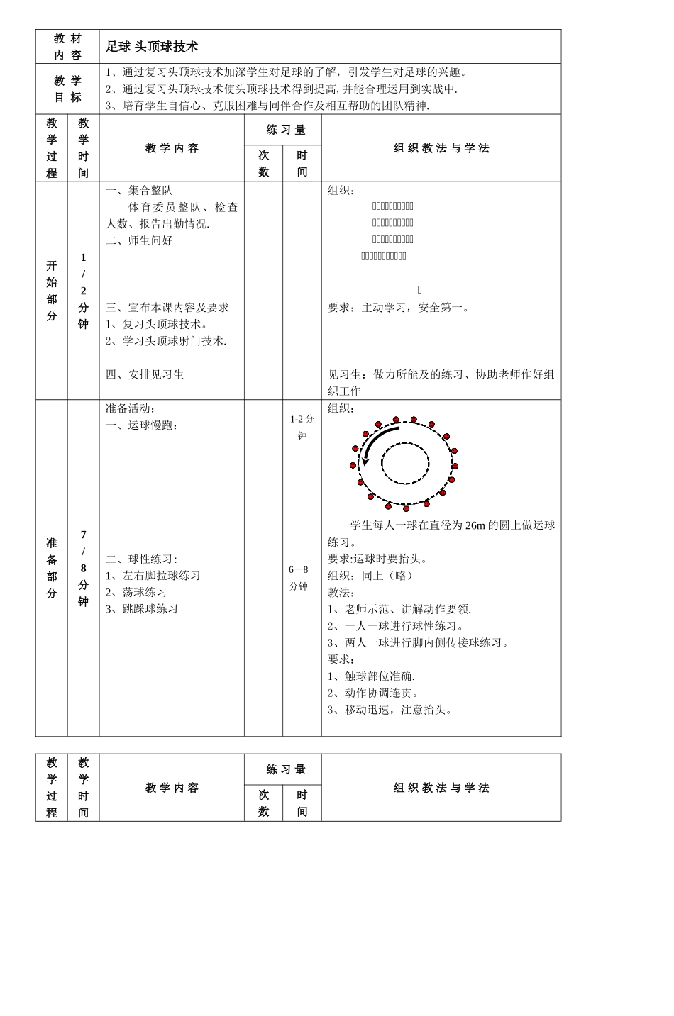 体育教案丰台区课程改革平台_第2页