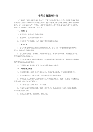 体育教师自身提高计划