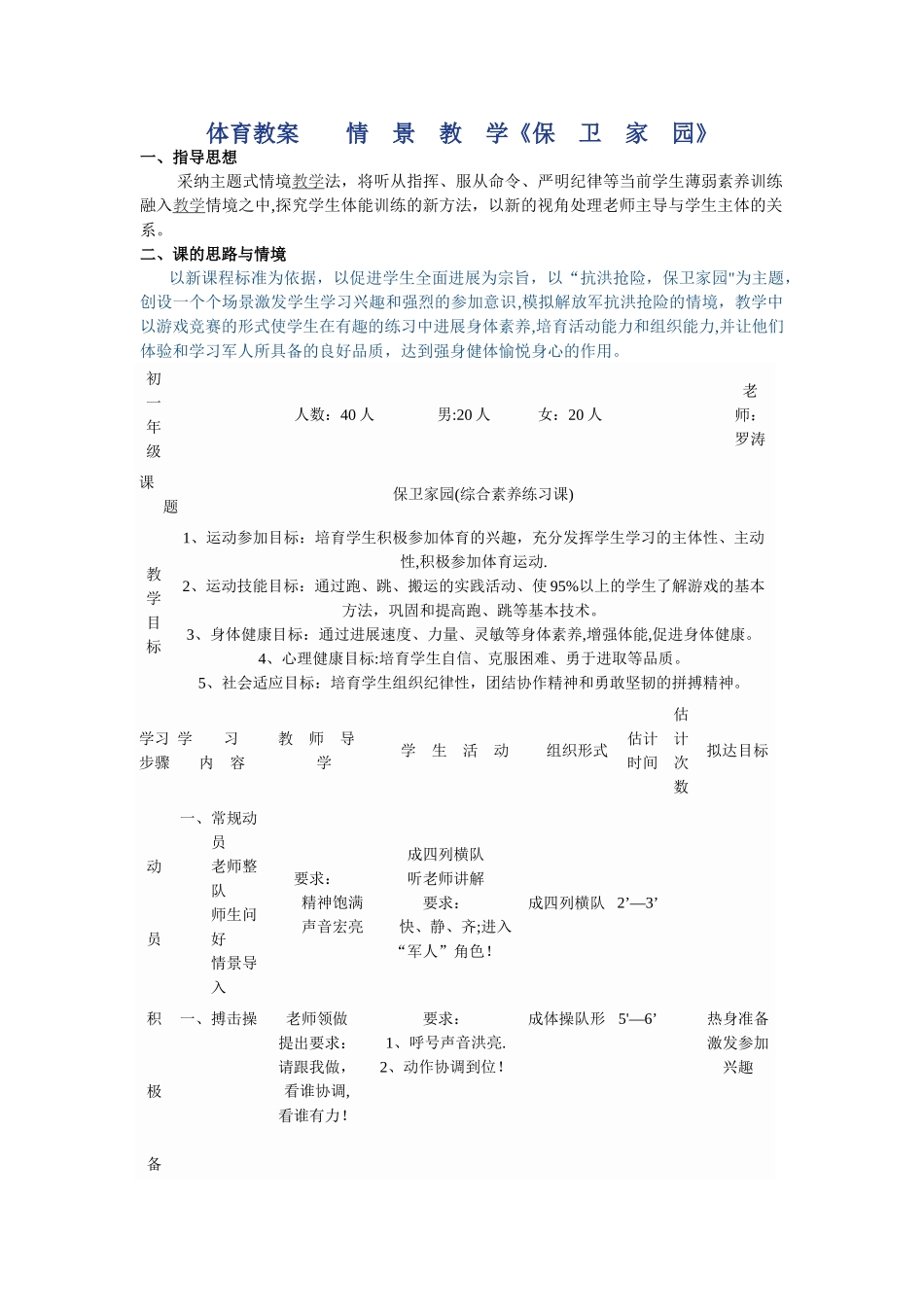体育教案情景教学《保卫家园》_第1页