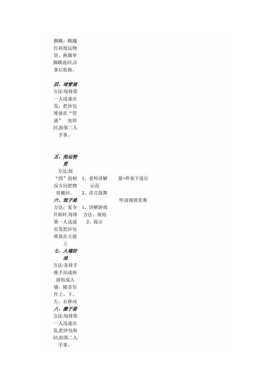 体育教案情景教学《保卫家园》_第3页