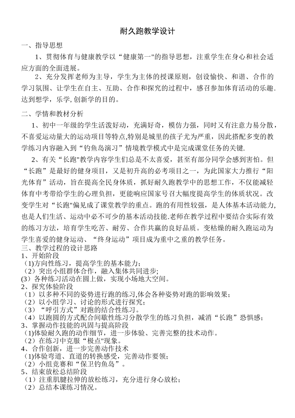 体育教案-耐久跑_第1页