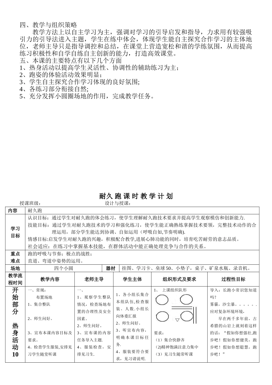 体育教案-耐久跑_第2页