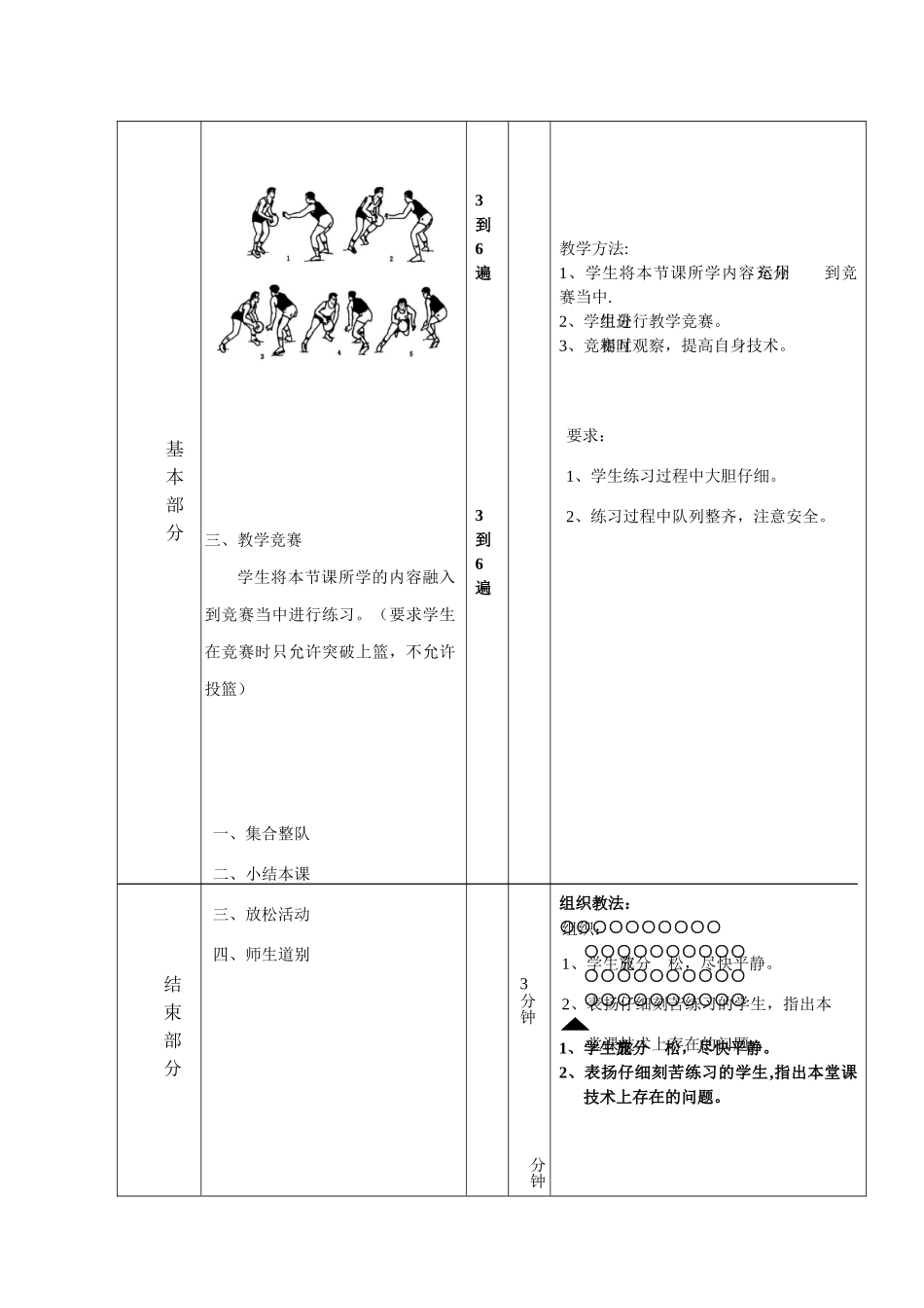 体育教案：篮球—交叉步持球突破教案_第3页