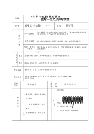 体育教案：篮球—交叉步持球突破教案