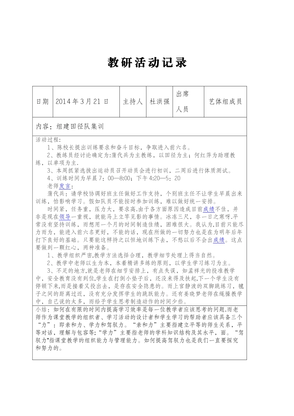 体育教研活动记录_第1页