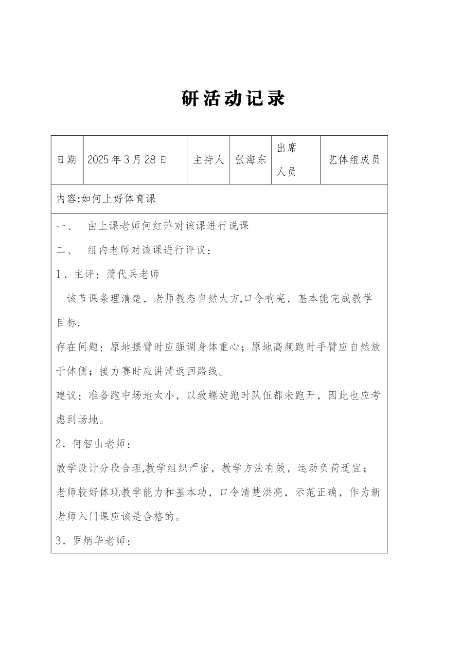 体育教研活动记录_第2页