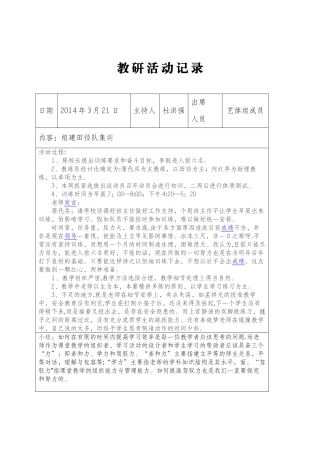 体育教研活动记录