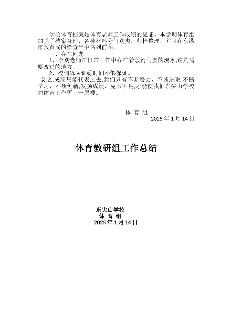 体育教研组工作总结_第2页