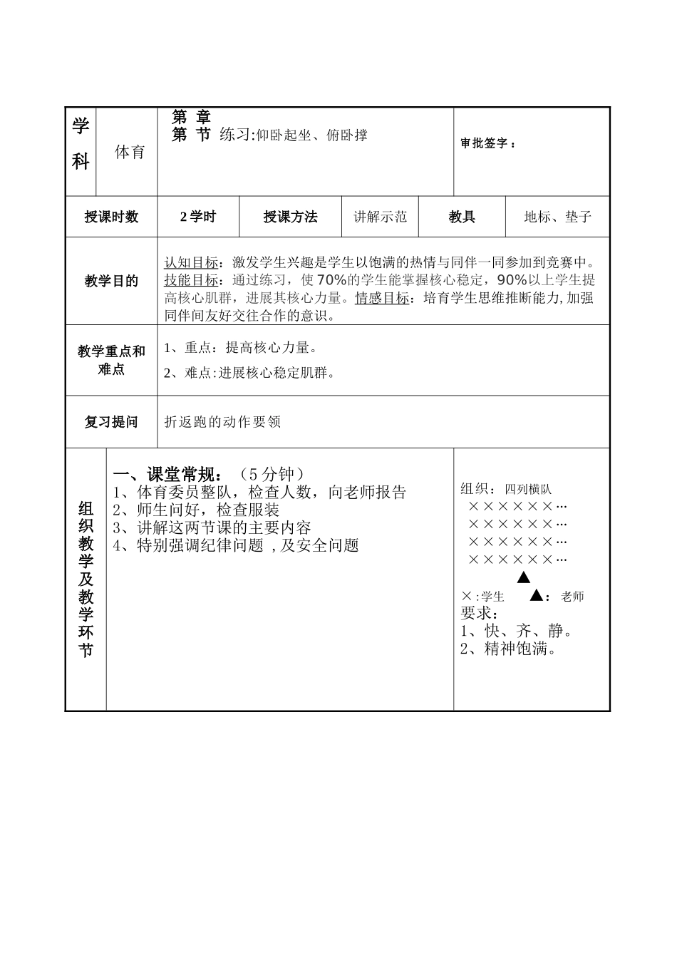 体育教案练习-仰卧起坐、俯卧撑_第1页