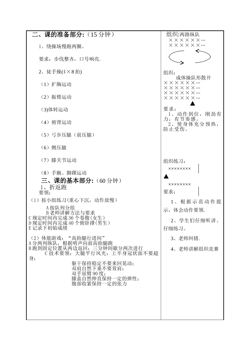 体育教案练习-仰卧起坐、俯卧撑_第2页