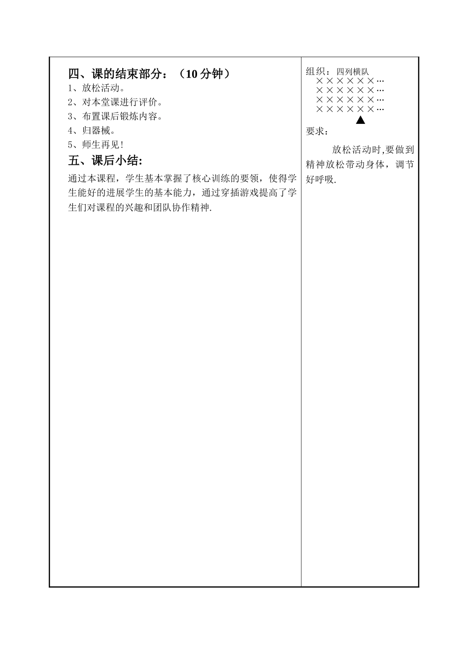 体育教案练习-仰卧起坐、俯卧撑_第3页