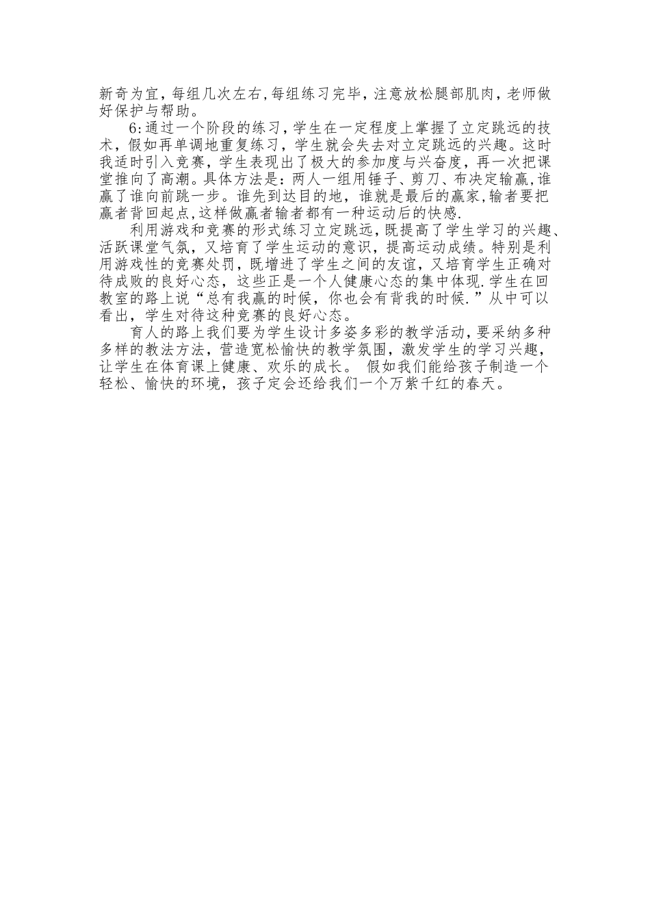 体育教育教学叙事_第2页