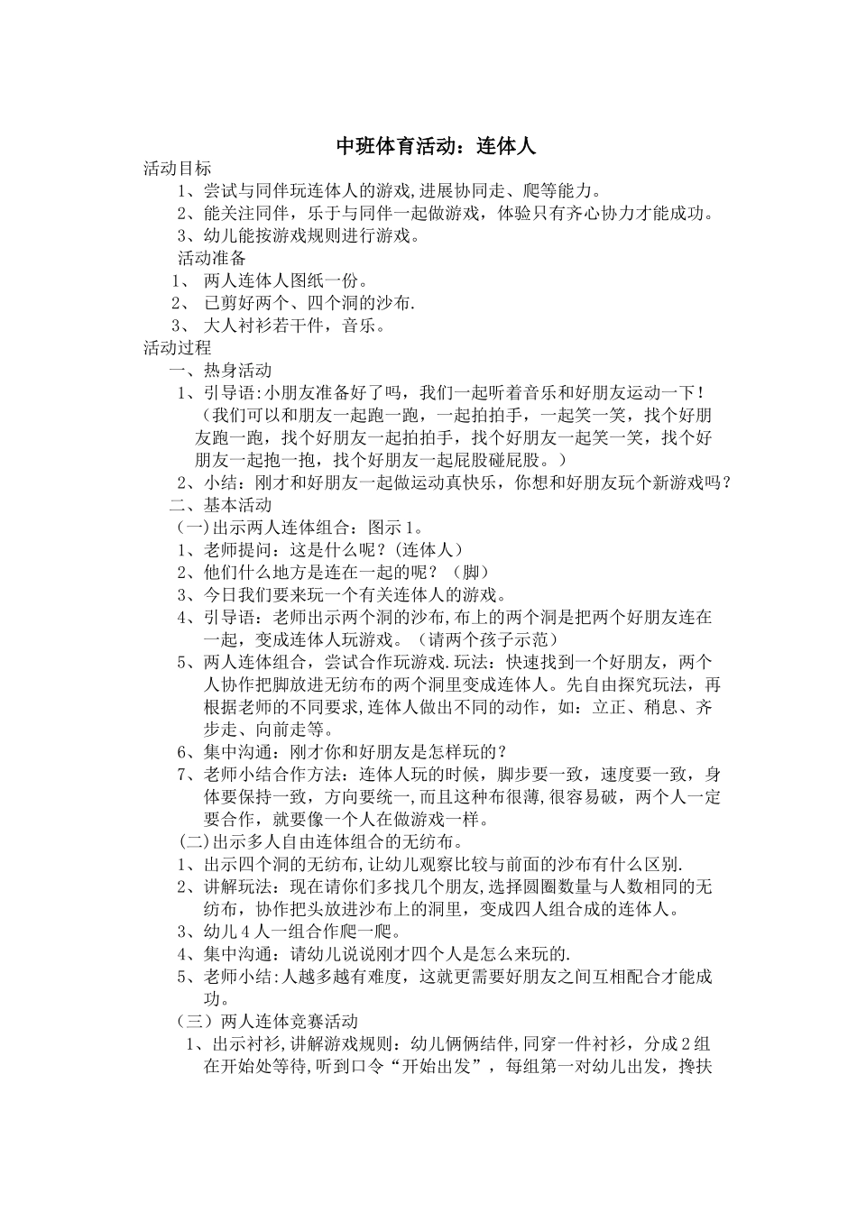 体育教案：连体人_第1页