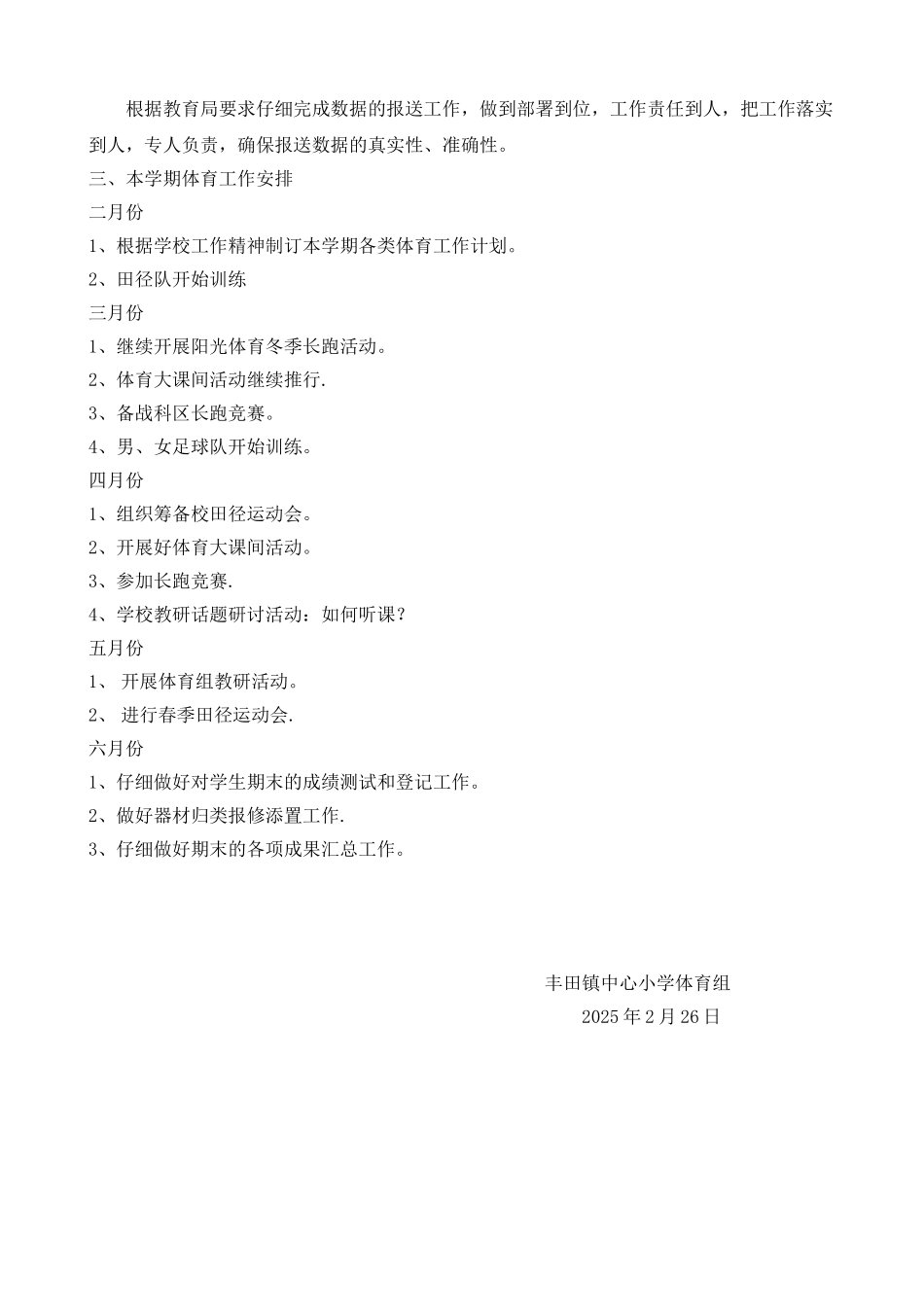 体育教研组工作计划2025_第2页