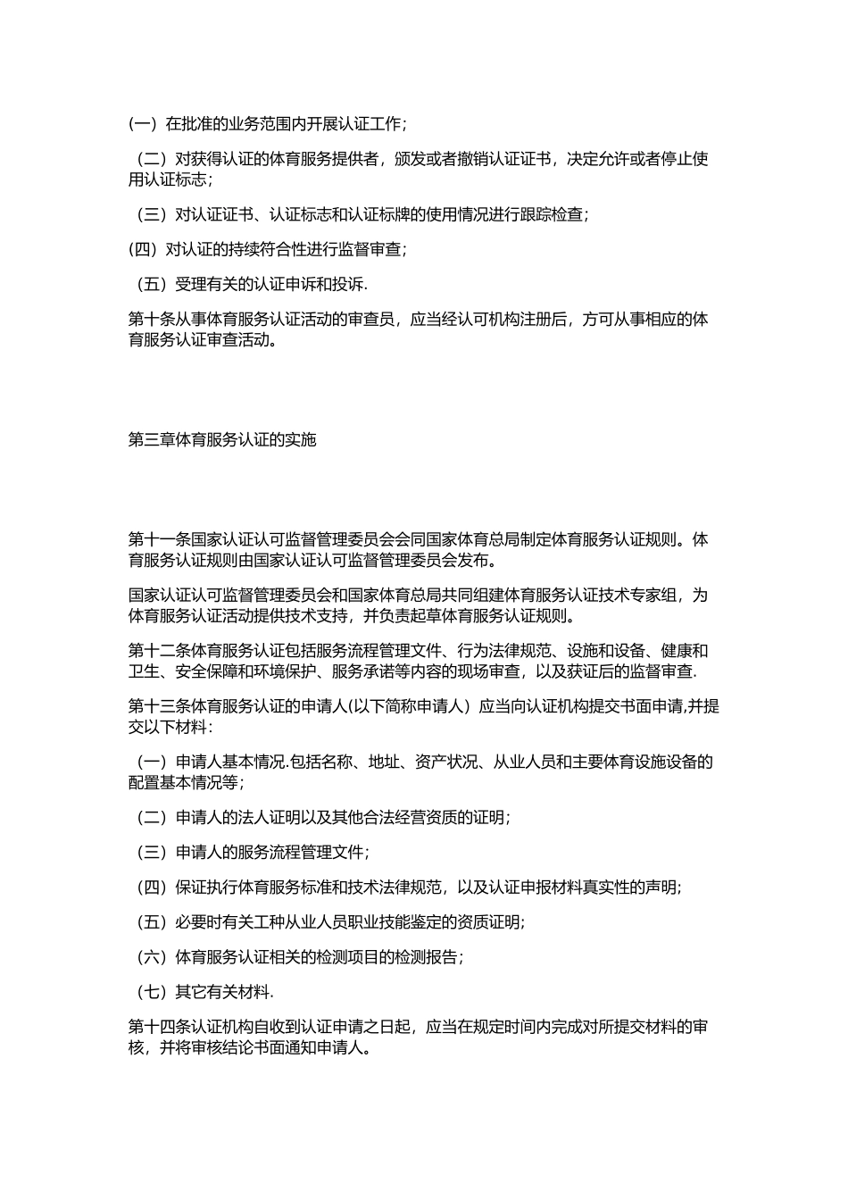 体育服务认证管理办法_第2页