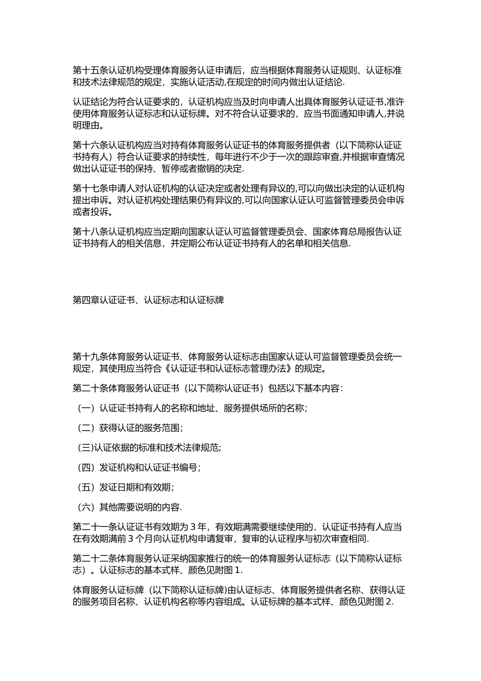 体育服务认证管理办法_第3页