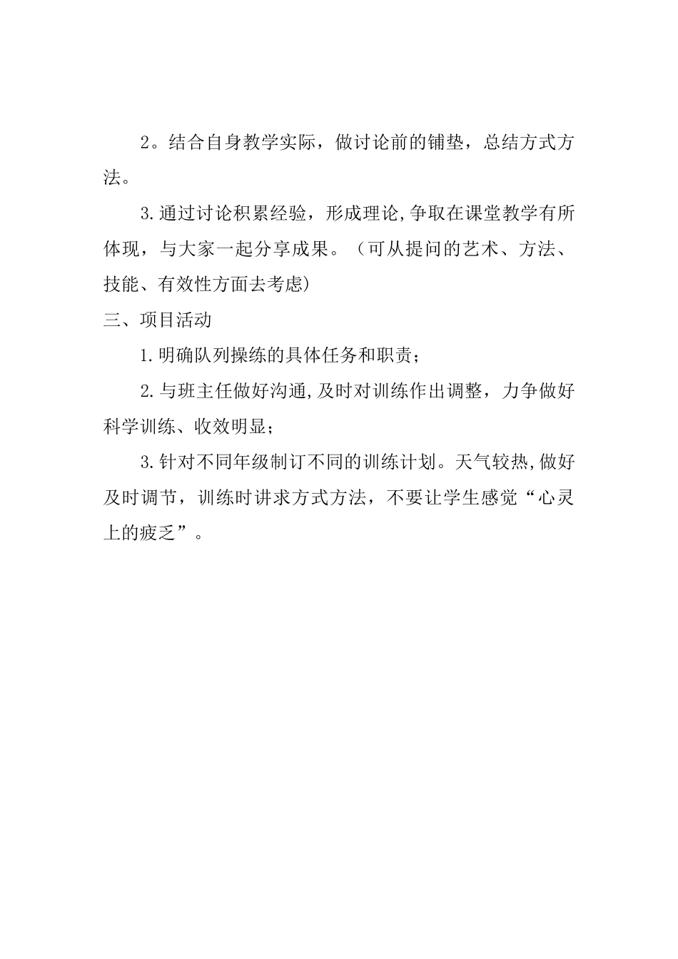 体育教研组活动记录_第2页