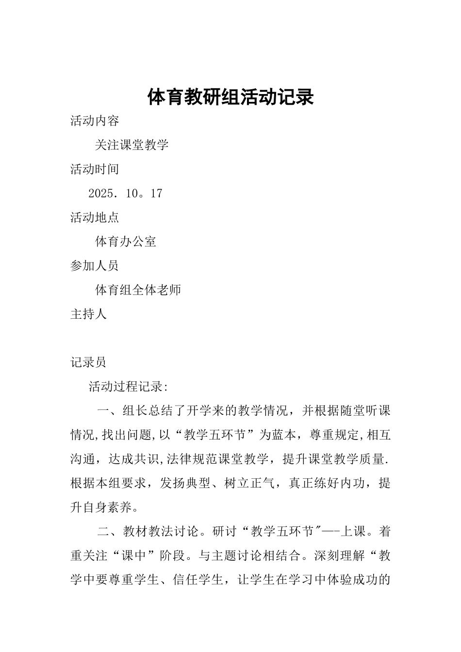 体育教研组活动记录_第3页