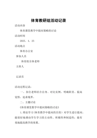 体育教研组活动记录