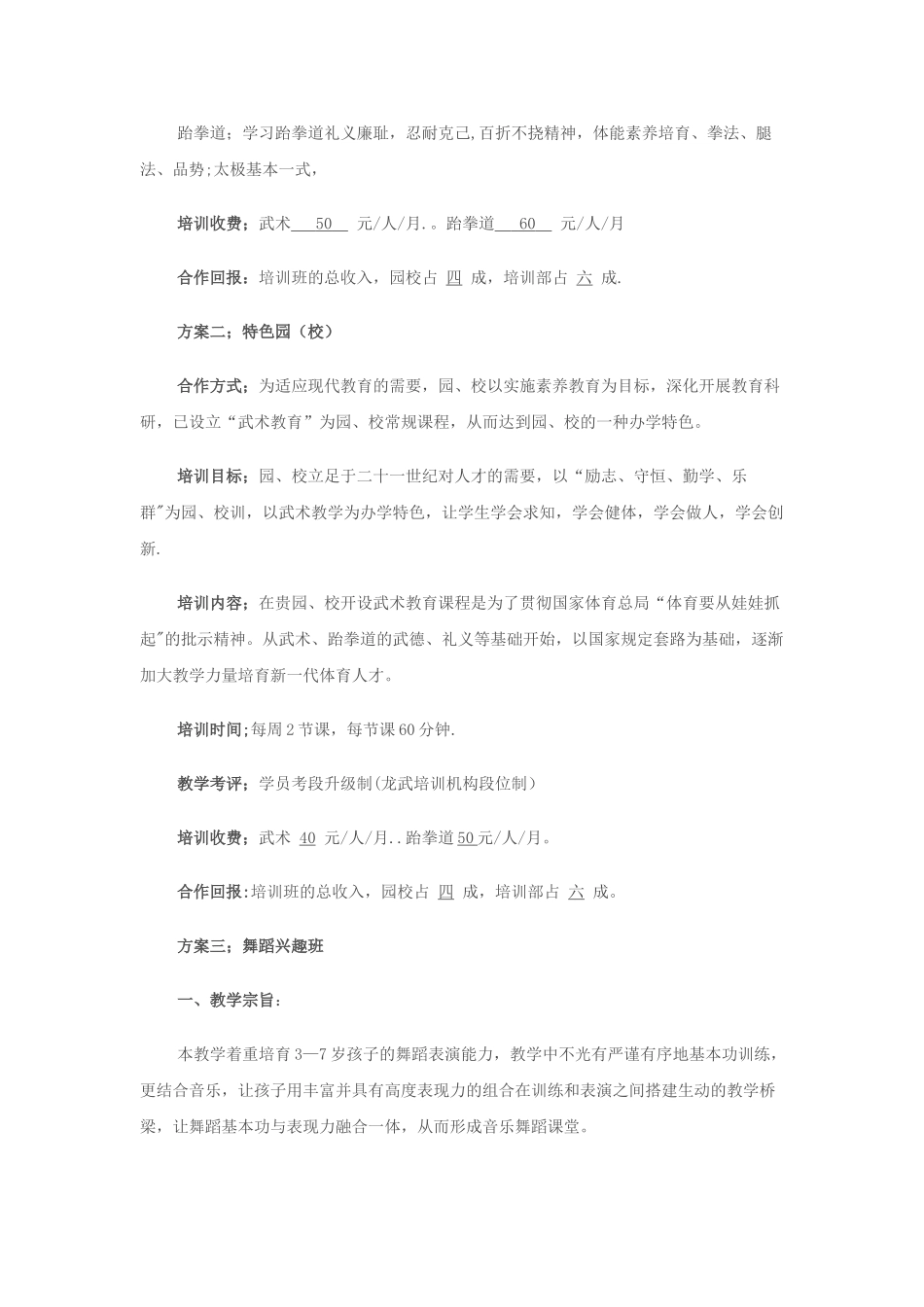 体育机构和早教中心合作方案_第2页