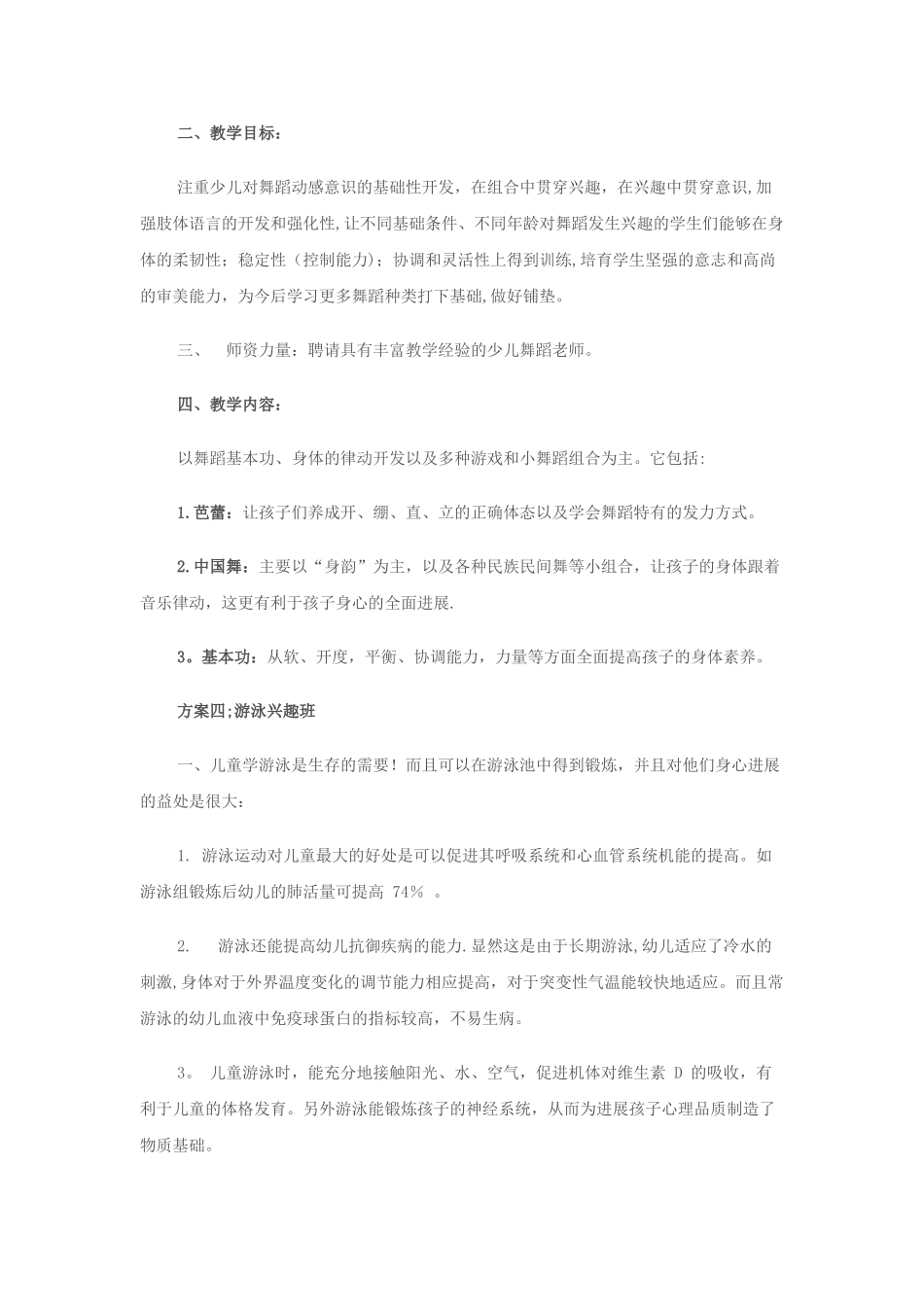 体育机构和早教中心合作方案_第3页