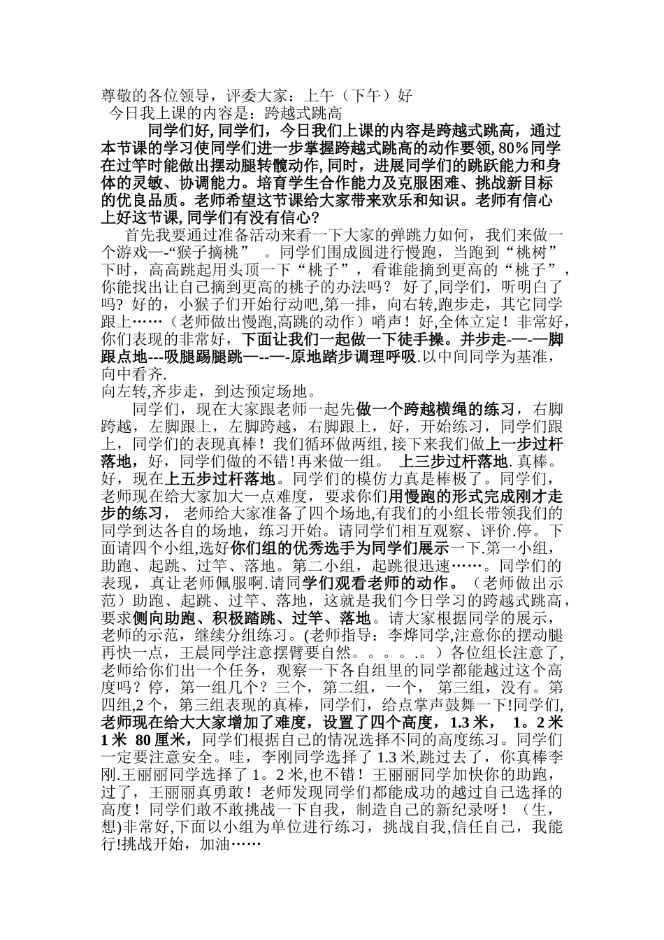 体育模拟讲课稿-跨越式跳高_第1页