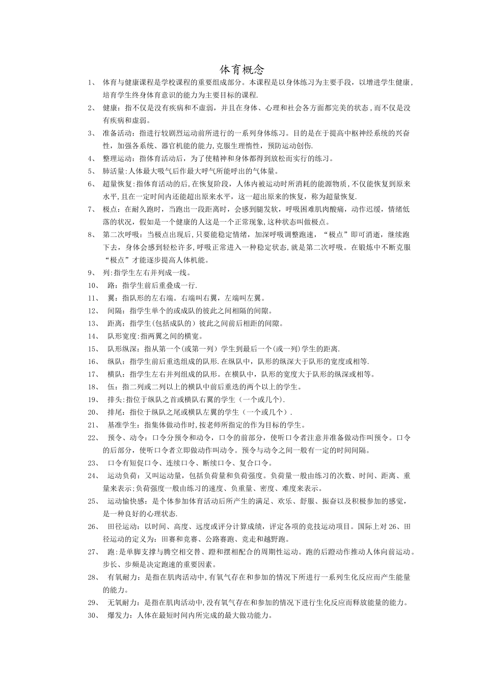 体育概念-体育的概念_第1页