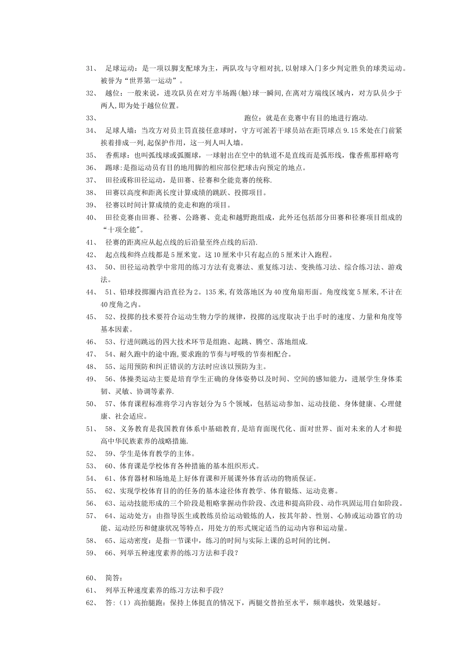 体育概念-体育的概念_第2页