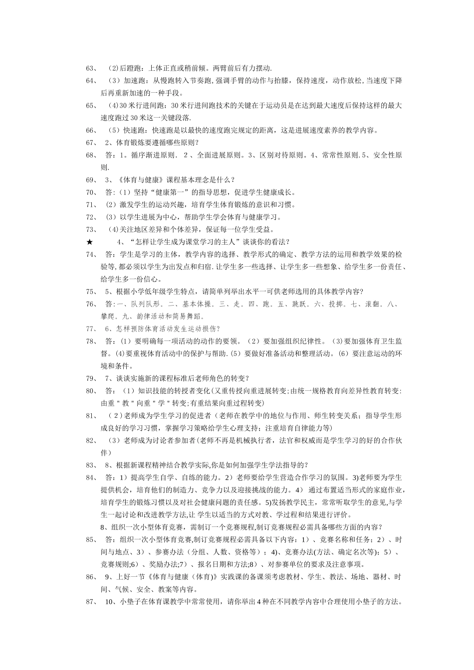 体育概念-体育的概念_第3页