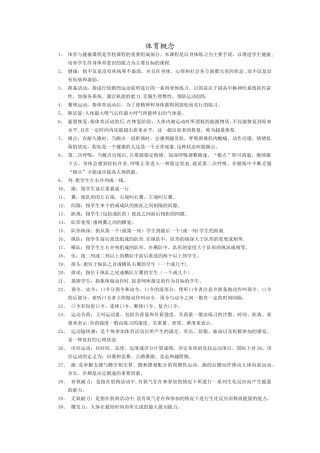 体育概念-体育的概念