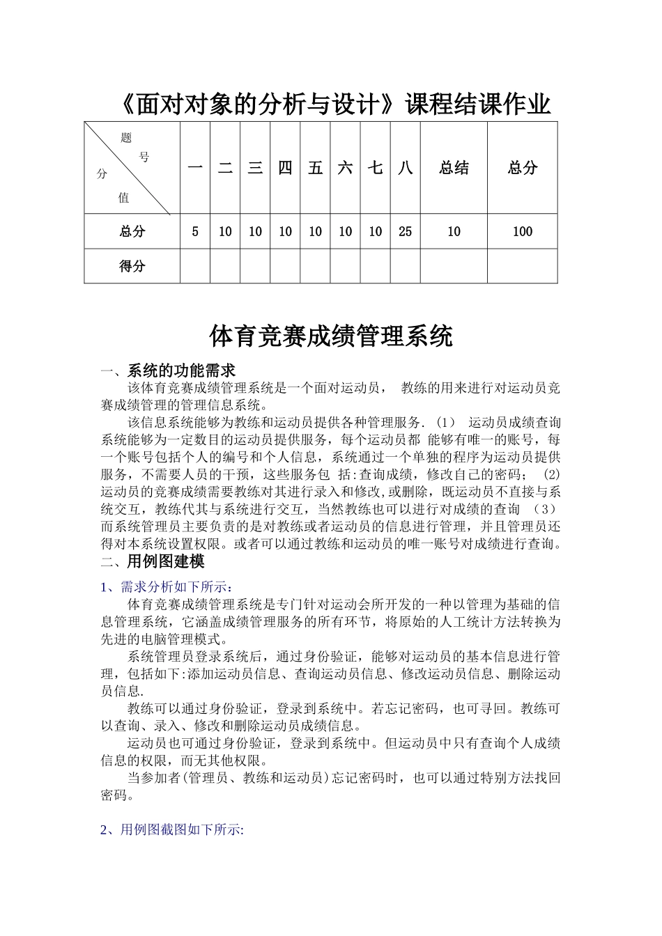 体育比赛成绩管理系统_第3页