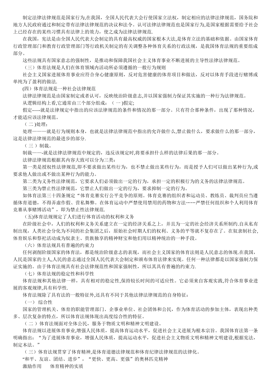 体育法律与法规_第2页