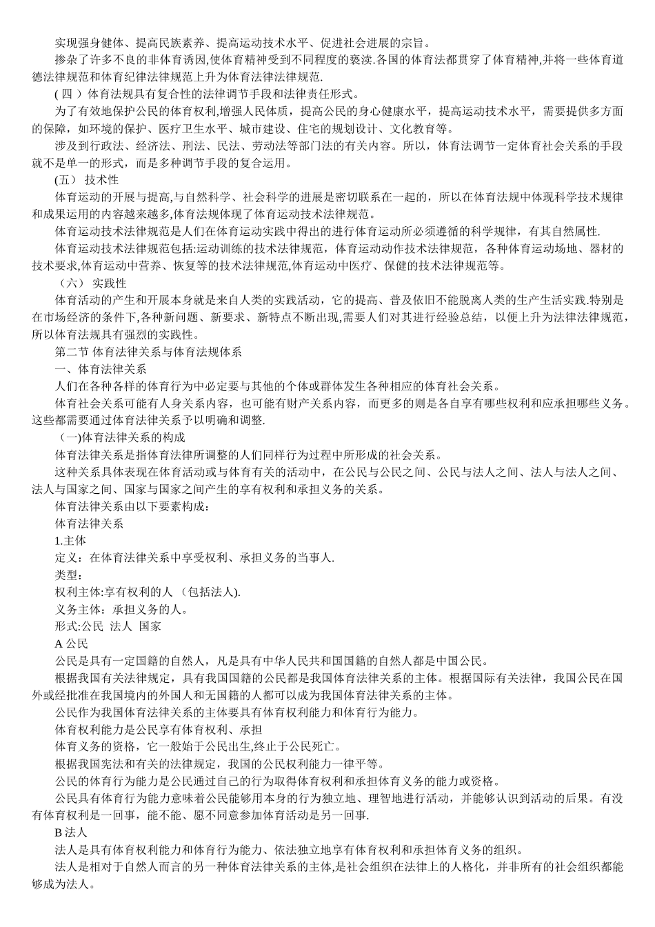 体育法律与法规_第3页