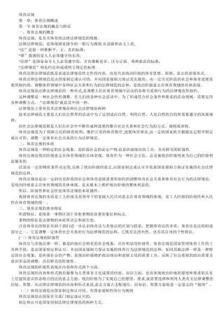 体育法律与法规