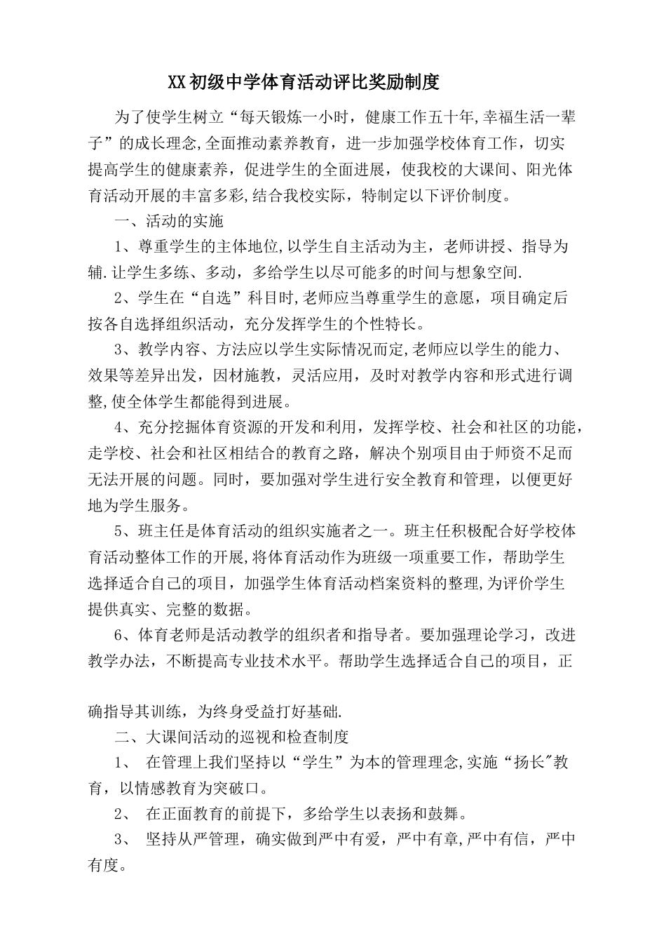 体育活动评比奖励制度_第1页