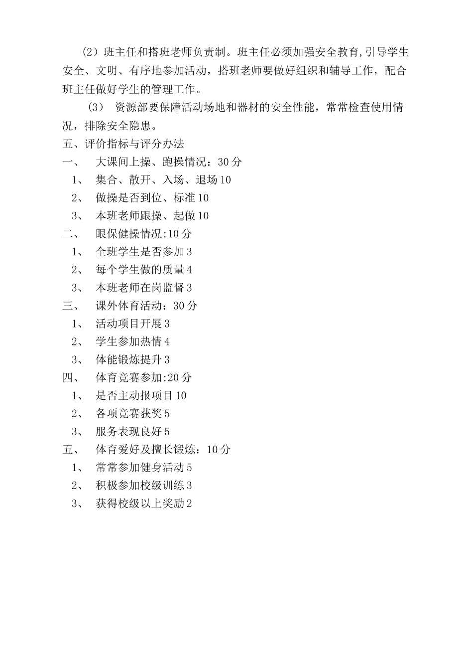 体育活动评比奖励制度_第3页