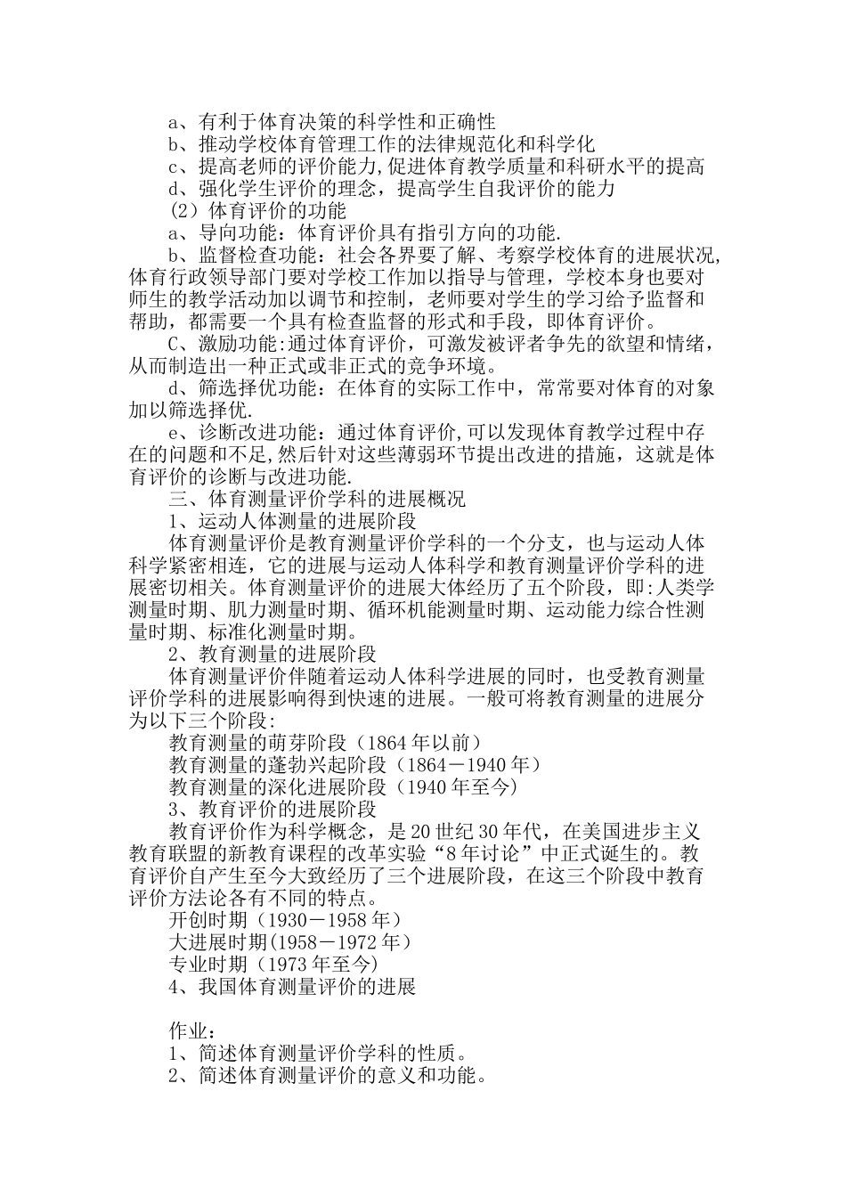 体育测量与评价教案1_第2页