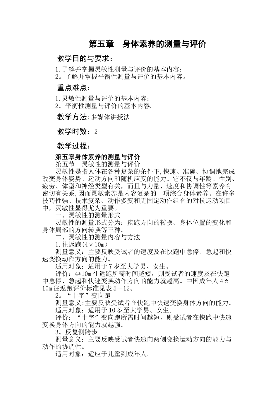 体育测量与评价教案12_第1页