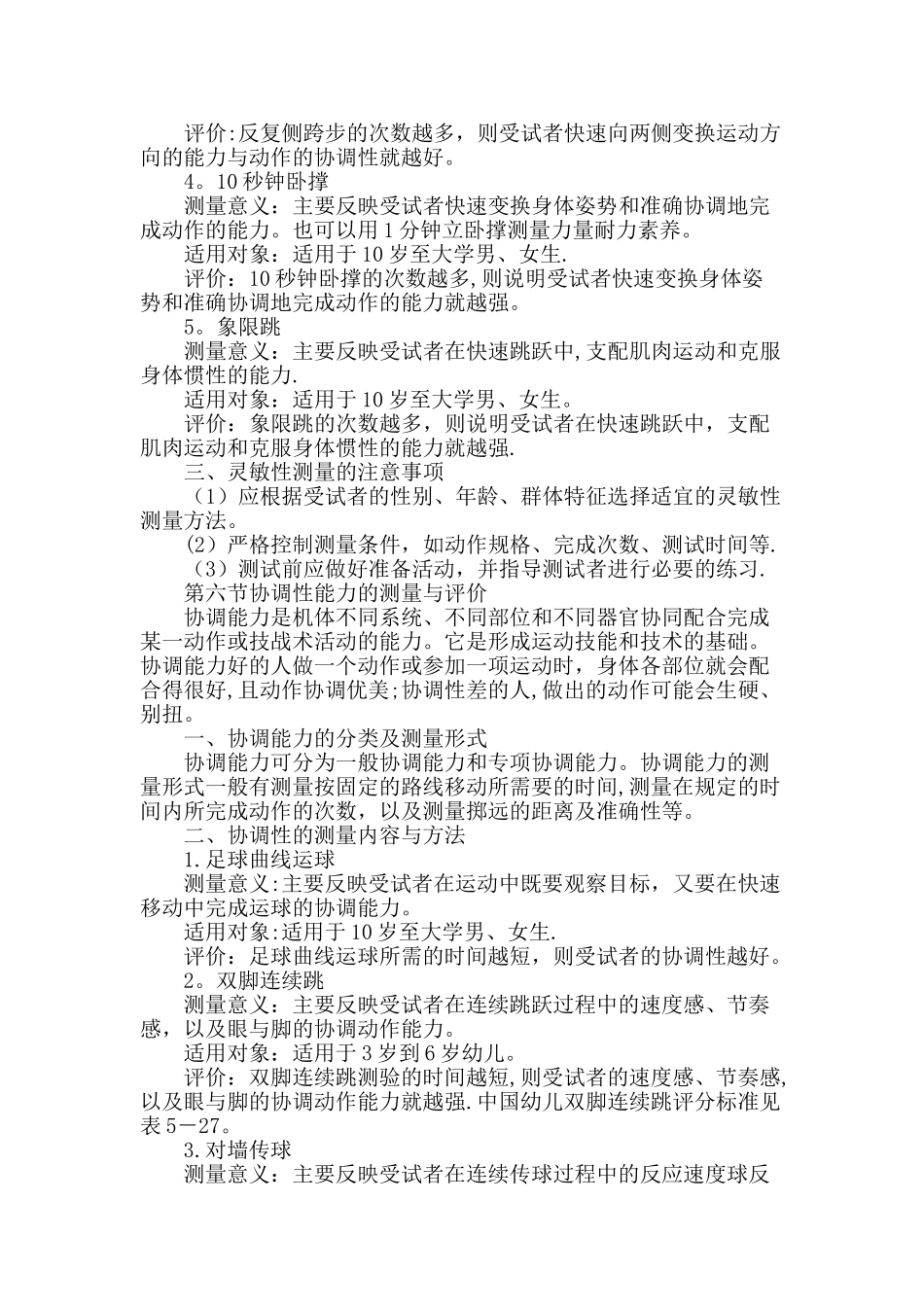 体育测量与评价教案12_第2页