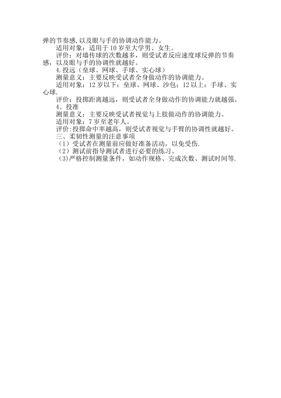 体育测量与评价教案12_第3页