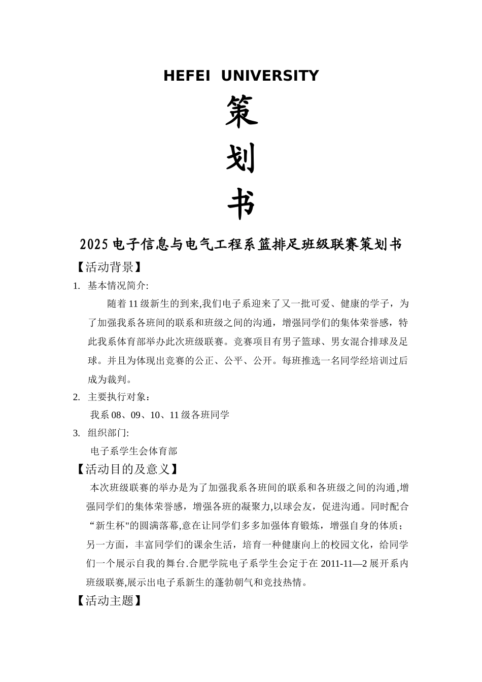 体育活动策划书_第1页