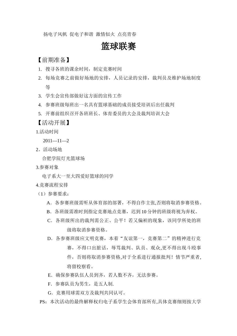 体育活动策划书_第2页