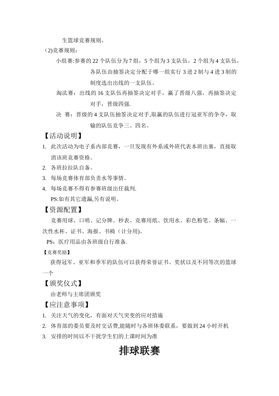 体育活动策划书_第3页