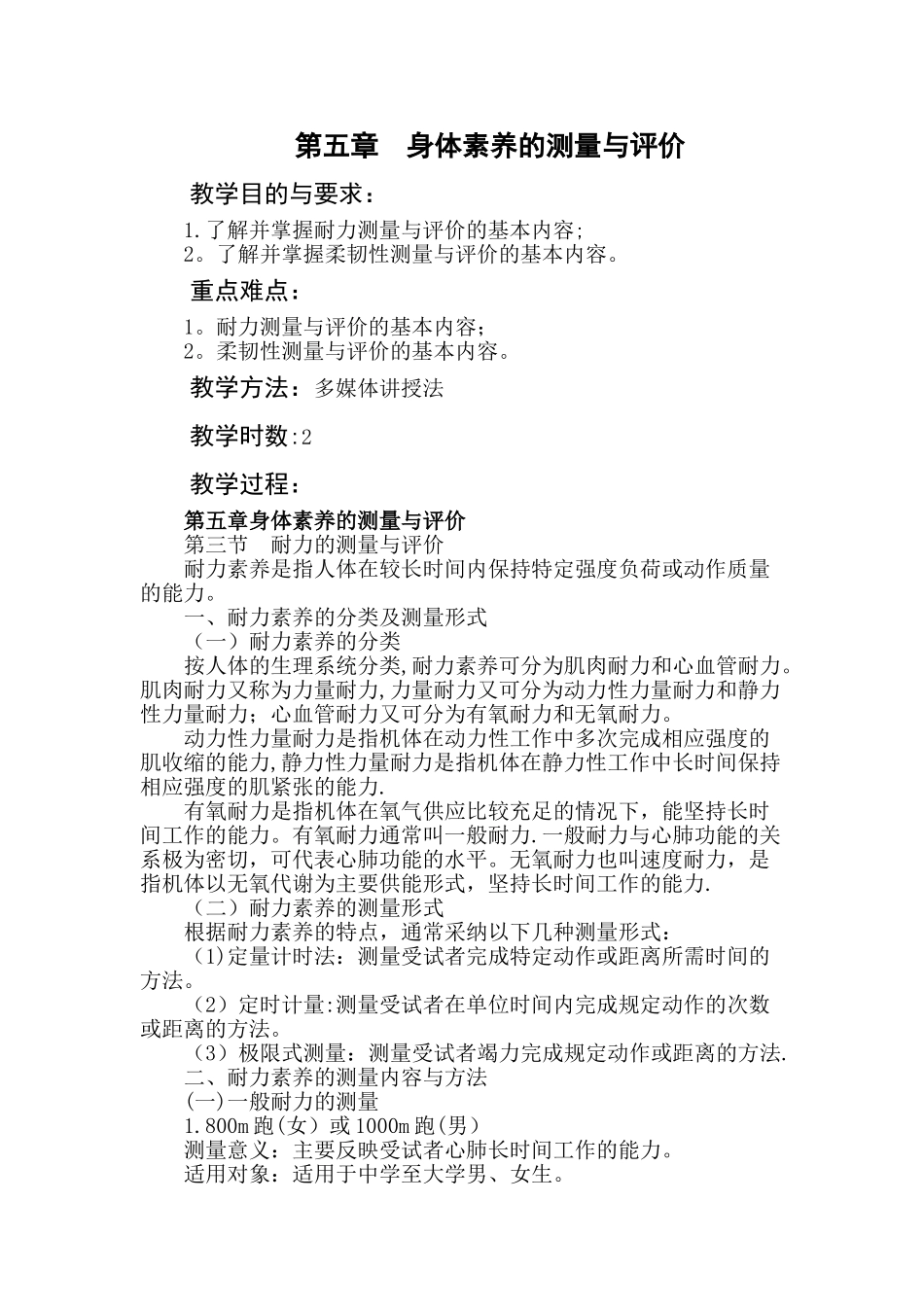 体育测量与评价教案11_第1页