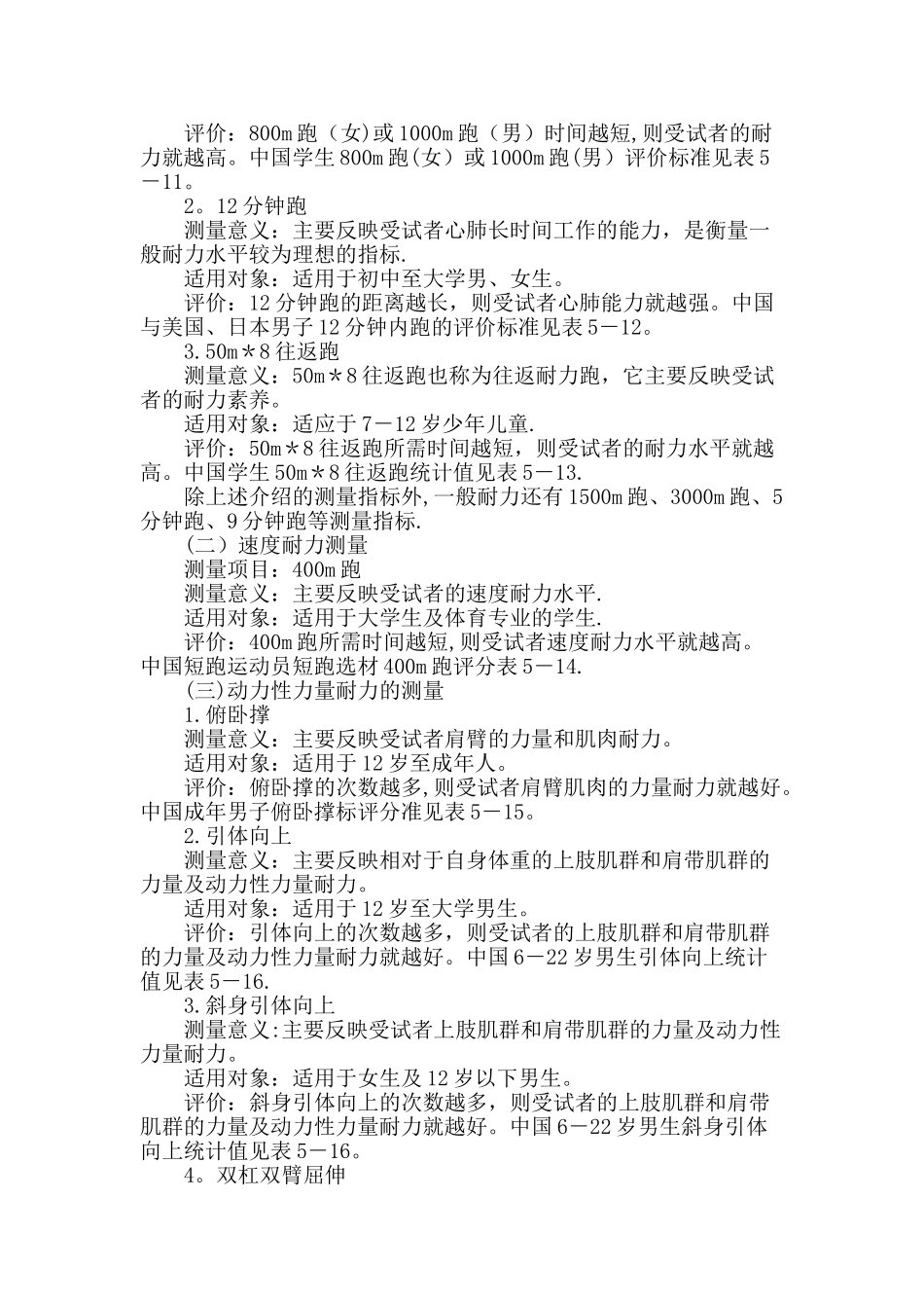 体育测量与评价教案11_第2页